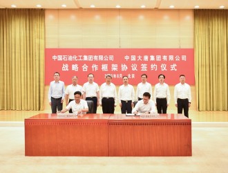 中国大唐与中国石化签署战略合作框架协议