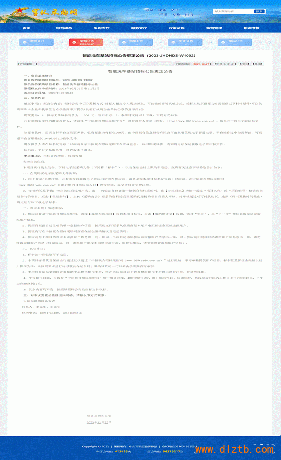 说明: 军队采购网更正